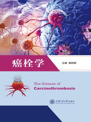 cover image of 癌栓学